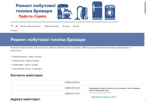 Просто-Сервіс