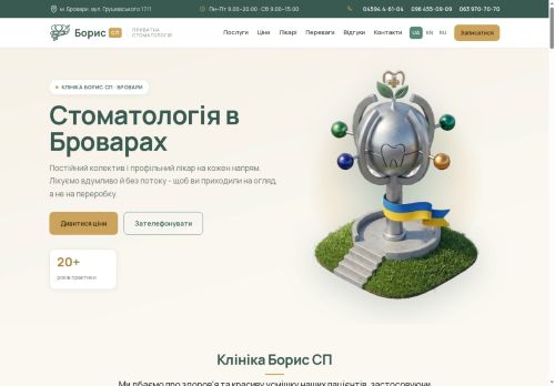 Стоматологічна клініка "Борис СП"