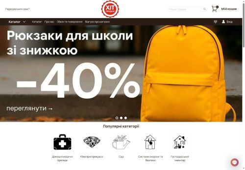 Хіт Продаж