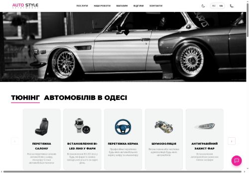 Auto Style