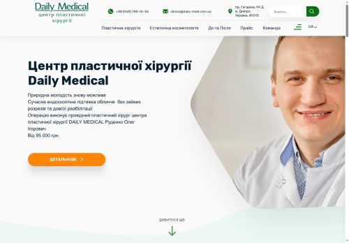 Клініка пластичної хірургії Daily Medical