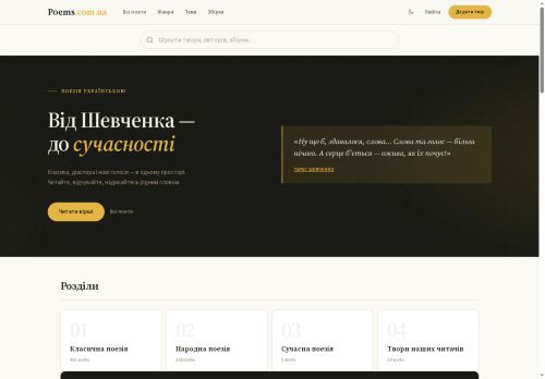 Poems.com.ua — світ поезії