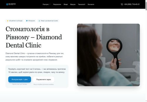 Стоматологія Diamond Dental Clinic