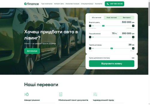 Лізингова компанія А-Фінанс