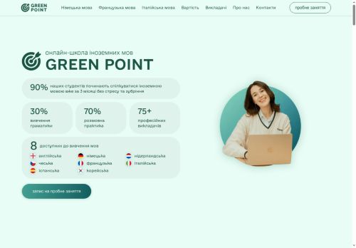 Онлайн-школа іноземних мов Green Point