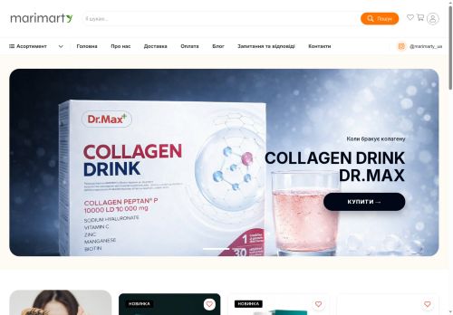 Marimarty — онлайн-магазин товарів для здоров’я та краси