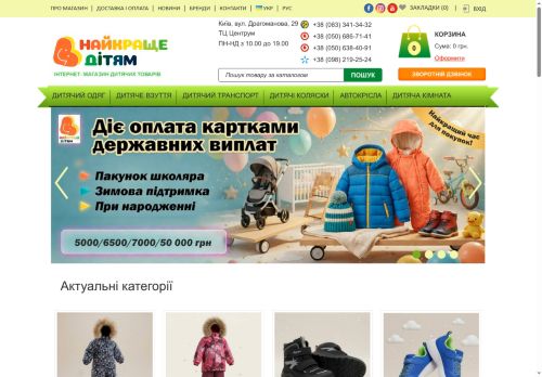 Найкраще дітям