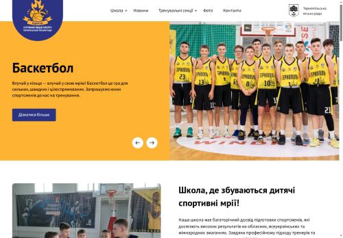 КДЮСШ з ігрових видів спорту ТМР