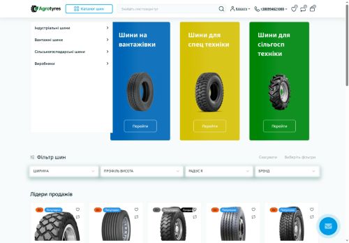 АгроШина (Agrotyres.ua) — надійні шини для вантажної, сільськогосподарської та індустріальної техніки