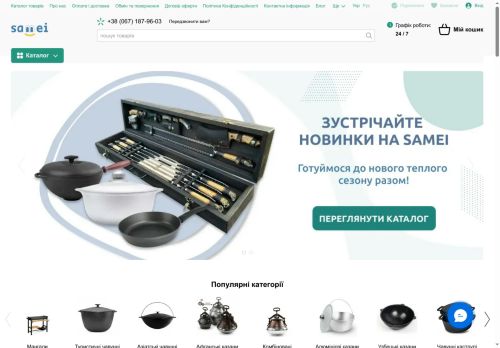 Інтернет-магазин Samei