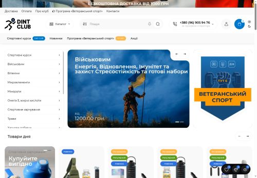 Магазин з вітамінами і онлайн курси DINT