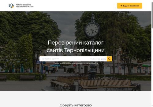 Перевірений каталог сайтів Тернополя та області
