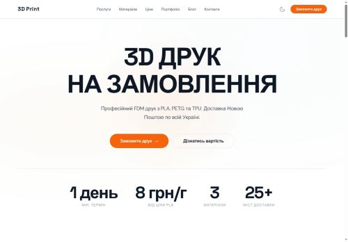 3D Print Львів — 3D друк на замовлення