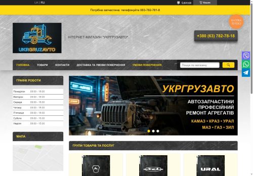 УкрГрузАвто