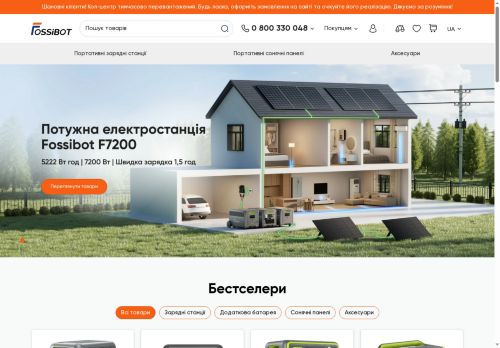 Інтернет-магазин Fossibot-store