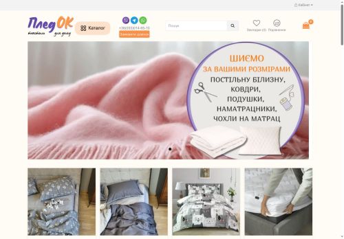 ПледОК