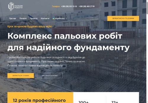 Пальові роботи