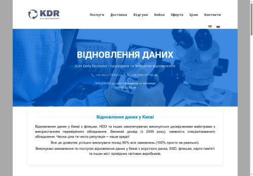 Відновлення даних