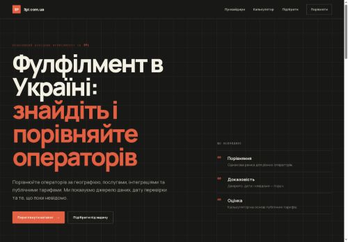 Фулфілмент в Україні: знайдіть і порівняйте операторів