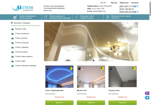 Натяжні стелі — професійний монтаж від компанії М-Стеля