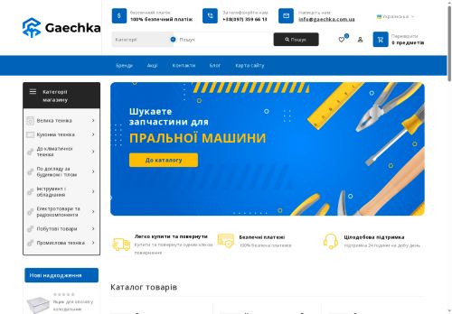 Інтернет-магазин Gaechka