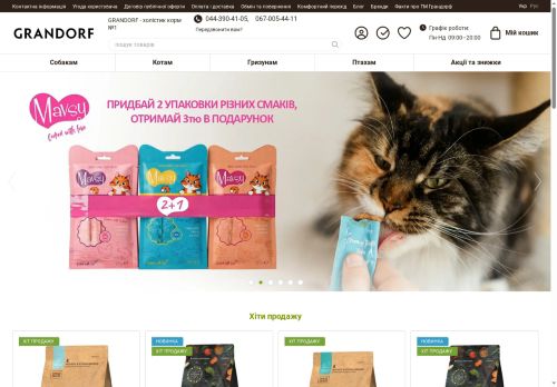 GRANDORF - Корм та інші товари для домашніх тварин