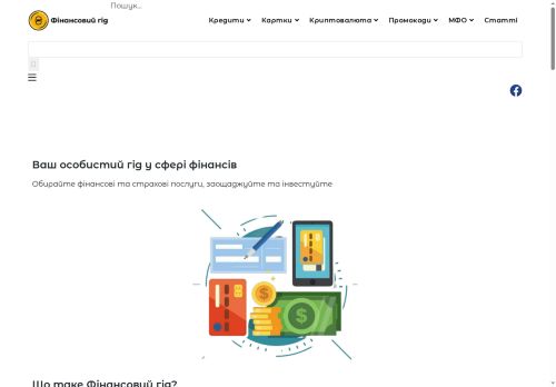 Фінансовий гід