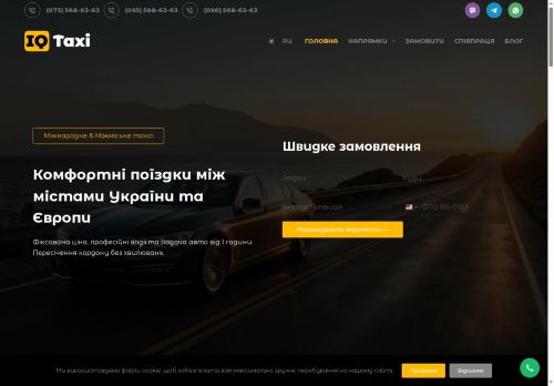 Міжміське таксі 