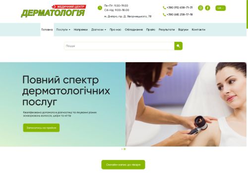 Медичний центр Дерматологія