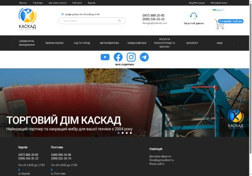 Сільгосптехніка, запчастини та обладнання | ТД Каскад