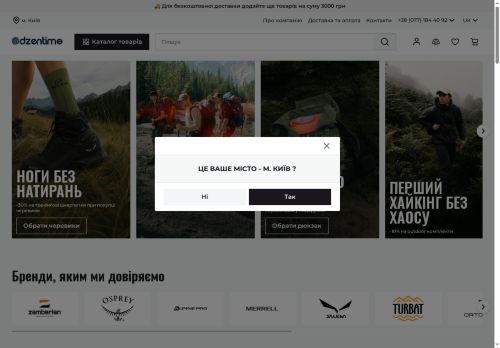 DzenTime — інтернет-магазин туристичного спорядження