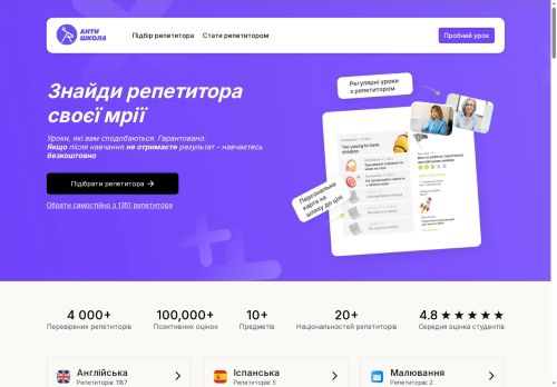 Репетитор онлайн