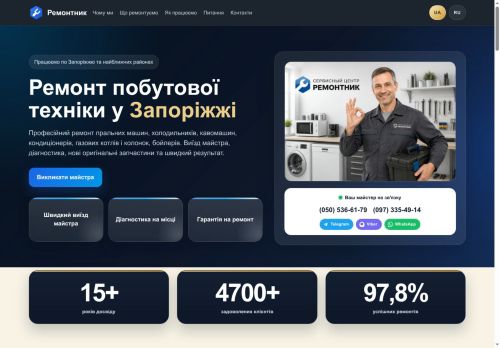 Ремонтнік - ваш помічник у ремонті побутової техніки