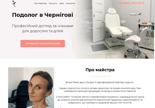 Лікар Подолог Дегтеренко Оксана