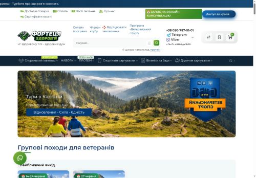 Фортеця Здоров’я - спортивне харчування, вітаміни, БАДи та товари для активного способу життя, спорту, відновлення та реабілітації.