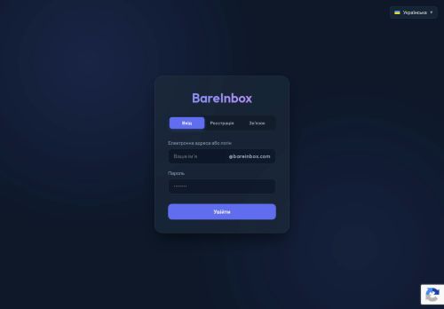 Bareinbox - тільки пошта