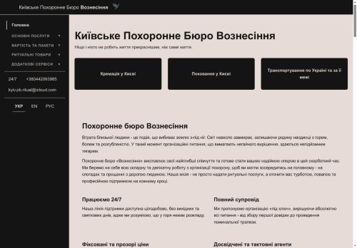 Київське Похоронне Бюро «Вознесіння» 