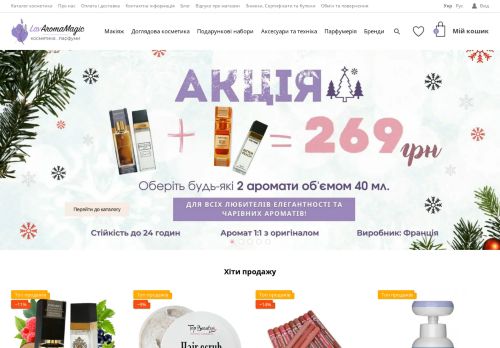 Інтернет-магазин косметики LavAromaMagic